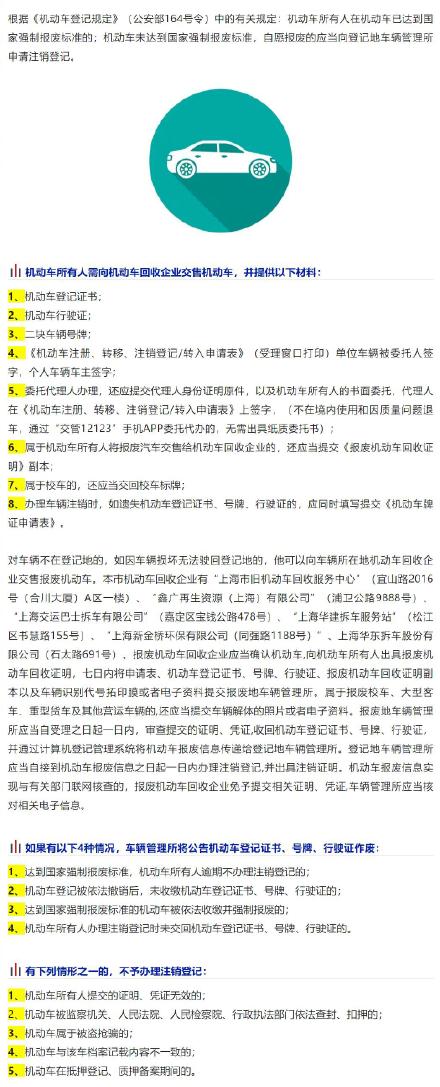 在上海的外省牌照车辆受损可申请异地报废 在上海的外省牌照车辆受损可申请异地报废