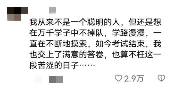“考研结束走出考场那一刻,大家都很平静,接下来……” “考研结束走出考场那一刻,大家都很平静,接下来……”