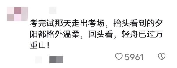 “考研结束走出考场那一刻,大家都很平静,接下来……” “考研结束走出考场那一刻,大家都很平静,接下来……”