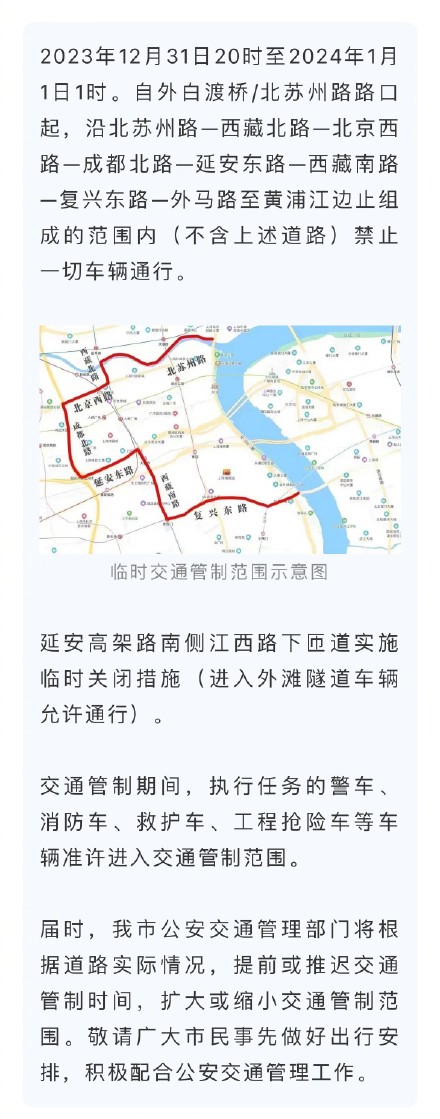 迎新年期间上海这些道路区域限行 迎新年期间上海这些道路区域限行