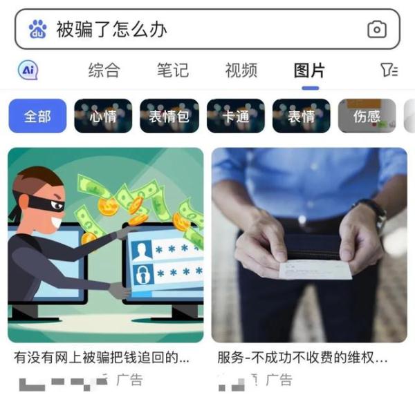 投资被骗1万后，他又给“在线维权讼师”转账4万……