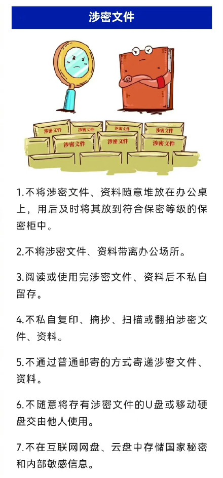 速收！国家安全部发布日常保密注意事项清单
