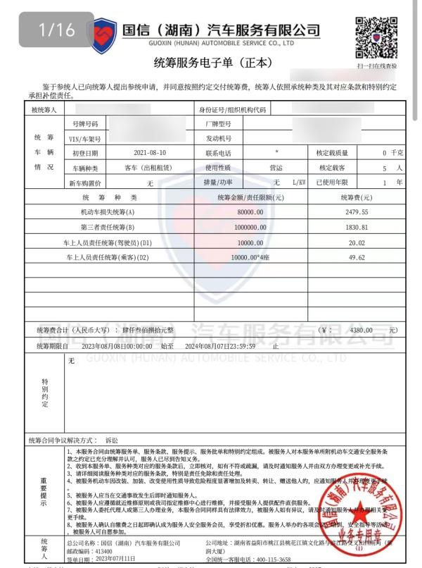 警惕“高仿车险”！多地司机陷入骗局却无人能管？