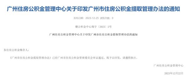 这种情形可每3个月提取一次,刚刚,广州发布住房公积金提取新政 这种情形可每3个月提取一次,刚刚,广州发布住房公积金提取新政