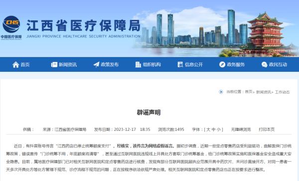 额度年底清零？事关医保，多地回应！