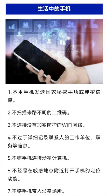 速收！国家安全部发布日常保密注意事项清单