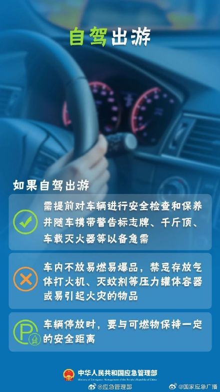 2024元旦放假安排来了 你有旅行计划吗？安全出行小贴士要收好