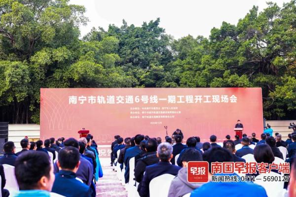 南宁地铁6号线一期工程，开工！