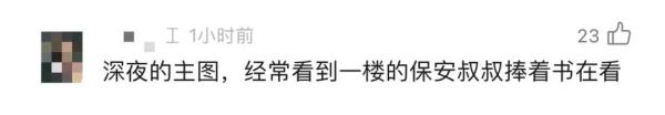 浙大90后保安：每天学习6小时以上，刚考完研！