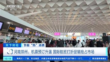 机票预订升温!各大航司推出线路套票、打折促销抢占节前市场 机票预订升温!各大航司推出线路套票、打折促销抢占节前市场