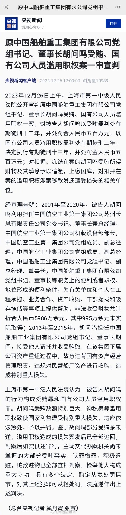 胡问鸣一审获刑13年