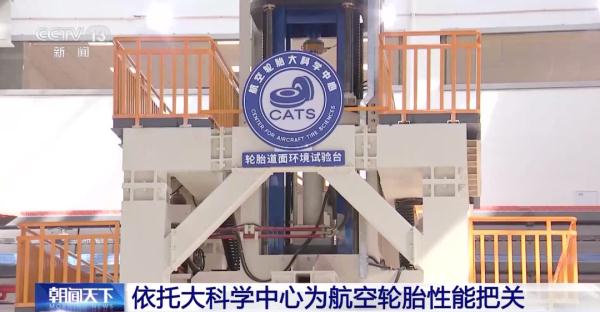 新突破!有关我国航空轮胎→ 新突破!有关我国航空轮胎→