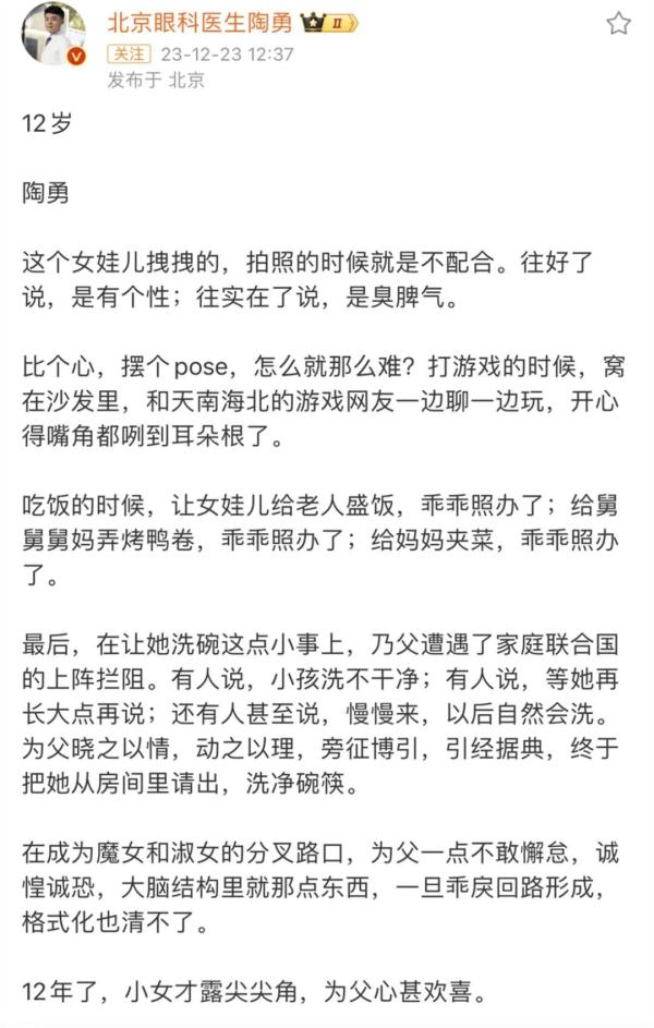 陶勇医生被骂上热搜!女儿生日他坚持要做一件事,网友吵翻 陶勇医生被骂上热搜!女儿生日他坚持要做一件事,网友吵翻