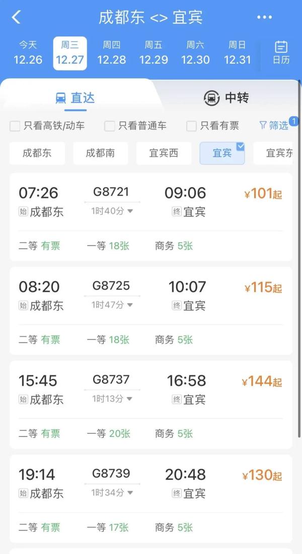 成自宜高铁通车!成都市中心26分钟直达天府机场!每天5班,票价24元 成自宜高铁通车!成都市中心26分钟直达天府机场!每天5班,票价24元