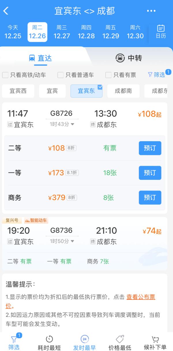 最低票价144元！成自宜高铁今起开通，附列车时刻→
