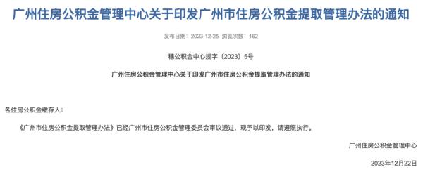 广州公积金提取新政来了！下月起实施