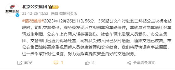 北京一公交车行驶中司机突然晕倒,与他车剐蹭,致两人磕碰伤 北京一公交车行驶中司机突然晕倒,与他车剐蹭,致两人磕碰伤