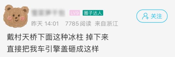 真的发生了！浙江姑娘开车路上，冰锥突然掉下来！车被砸成这样……