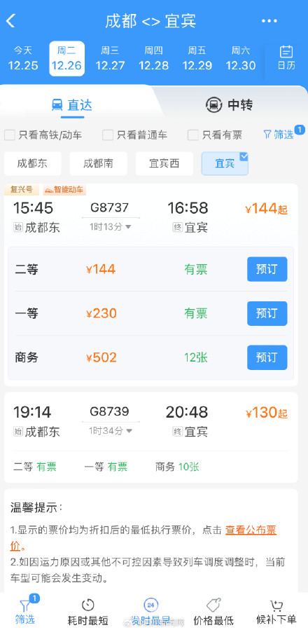 今日成自宜高铁开通运营 成都东到宜宾站最低票价144元