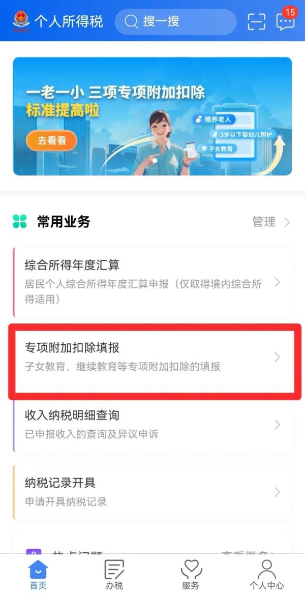 2024年退税填报开始啦~来看网警这份保姆级提示！