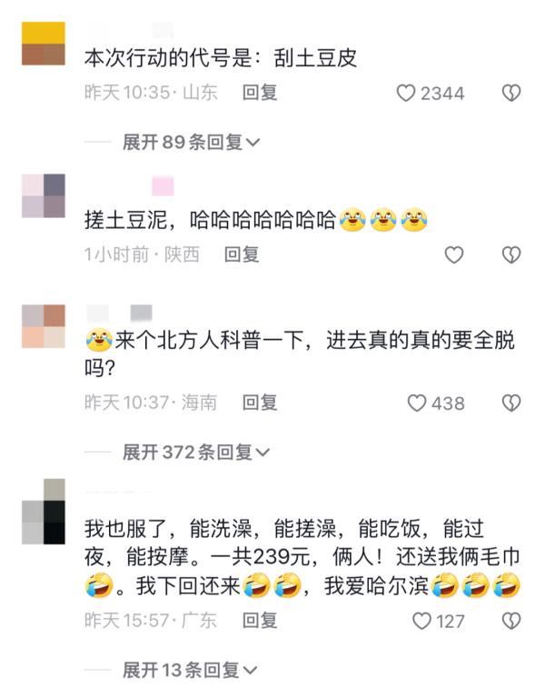 南“泥”北运！哈尔滨洗浴被南方游客“包场”