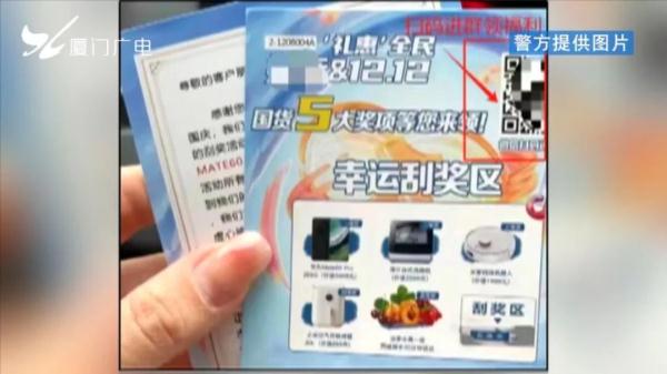 中奖率贼高！厦门一女子收到“刮刮卡”快递，这一刮…5千没了！