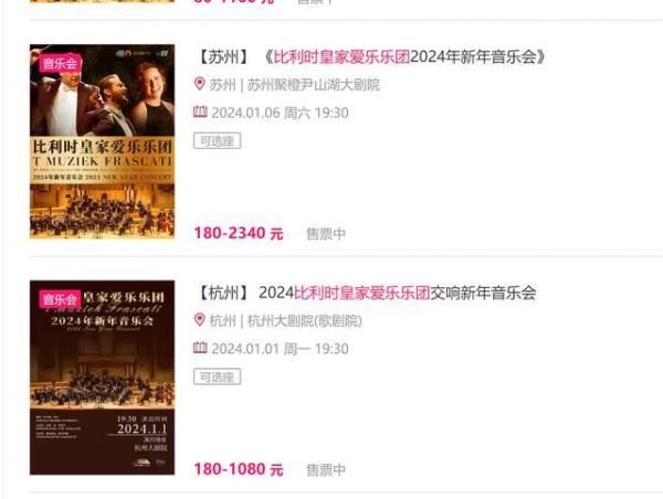 比利时皇家爱乐乐团被指是“水团”，主办公司否认，宣称有欧盟文件