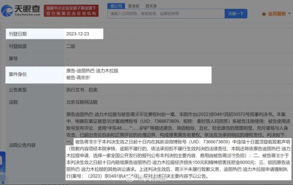 迪丽热巴,申请强制执行! 迪丽热巴,申请强制执行!