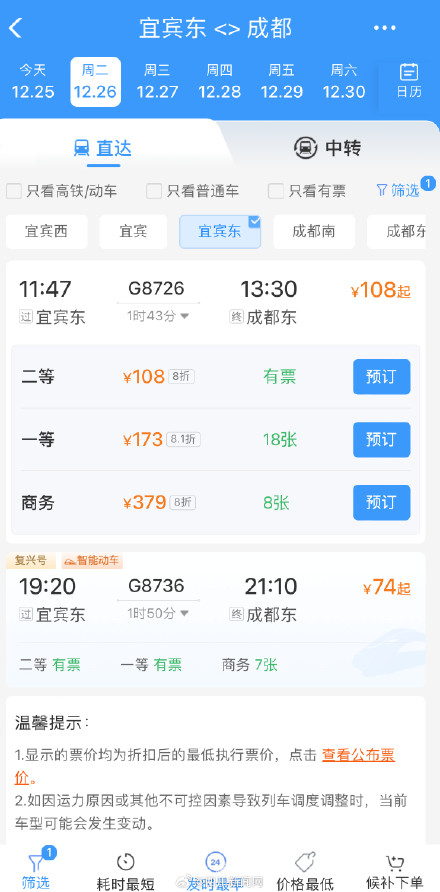 今日成自宜高铁开通运营 成都东到宜宾站最低票价144元