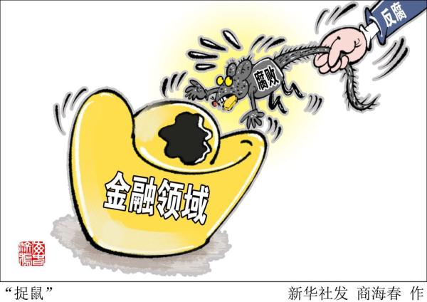 2023年中国正风反腐“成绩单” 2023年中国正风反腐“成绩单”