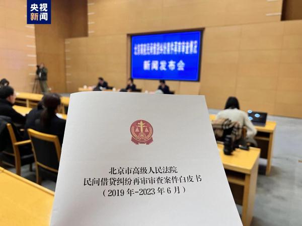 北京高院:民间借贷纠纷存六大风险 高息现象普遍 北京高院:民间借贷纠纷存六大风险 高息现象普遍