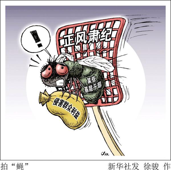 2023年中国正风反腐“成绩单” 2023年中国正风反腐“成绩单”