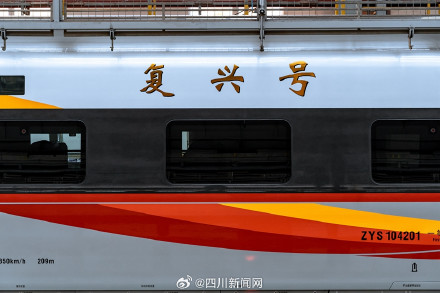 首发动车组为复兴号！成自宜高铁正式发车