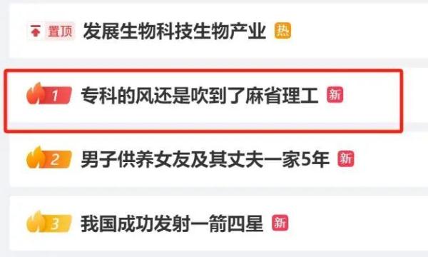 热搜第一!职高生“逆袭”成麻省理工博士 热搜第一!职高生“逆袭”成麻省理工博士