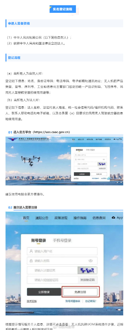 无人机注册登记流程