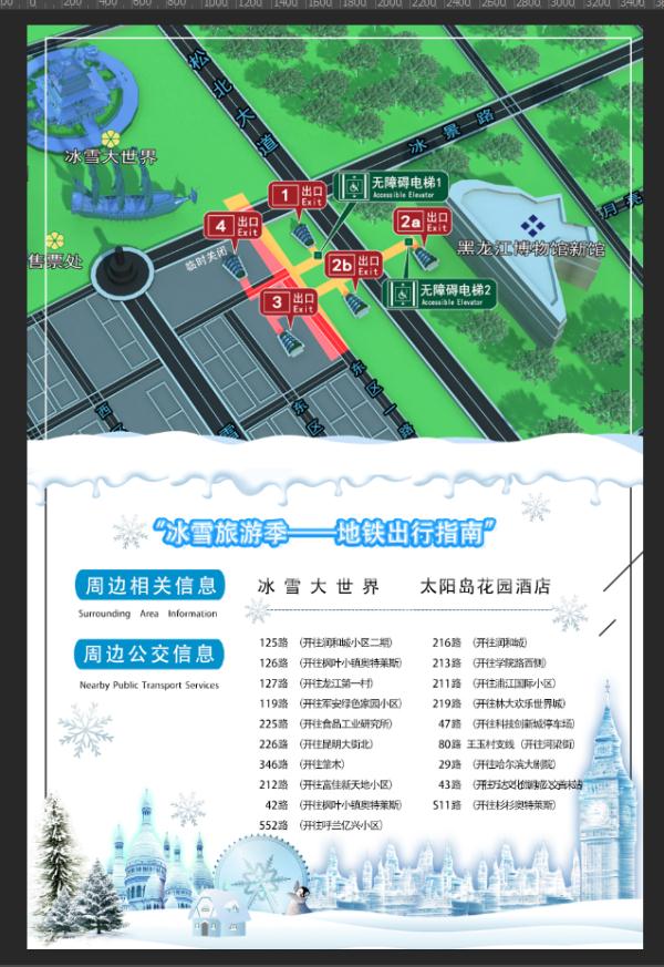 哈尔滨地铁：免费！