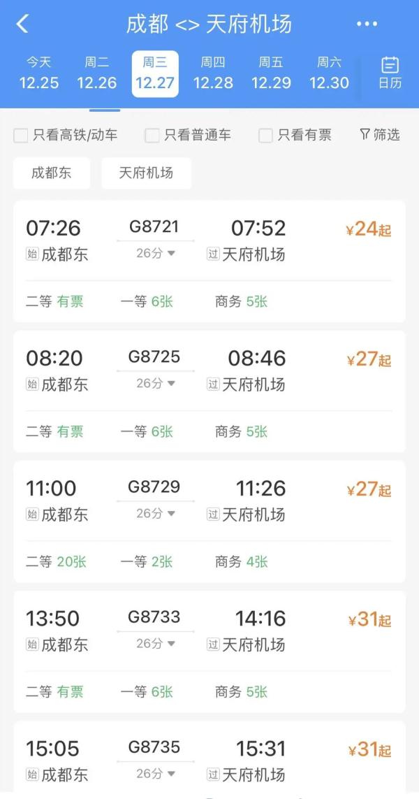 成自宜高铁通车!成都市中心26分钟直达天府机场!每天5班,票价24元 成自宜高铁通车!成都市中心26分钟直达天府机场!每天5班,票价24元
