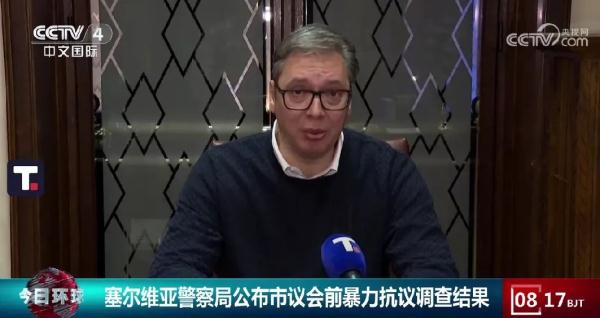 塞尔维亚警察局公布！