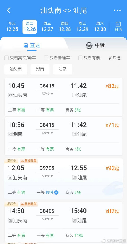 汕头至汕尾高铁汕头南至汕尾段12月26日开通运营 汕头至汕尾高铁汕头南至汕尾段12月26日开通运营