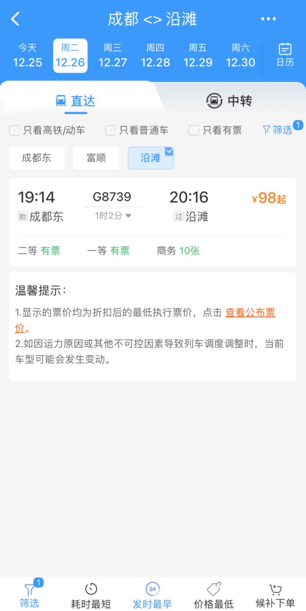 最低票价144元！成自宜高铁今起开通，附列车时刻→