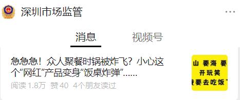 很多人都在用！聚餐时锅被炸飞，小心“饭桌杀手”！