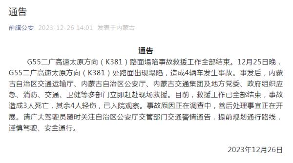 一高速路面突发塌陷事故,致3死4伤 一高速路面突发塌陷事故,致3死4伤