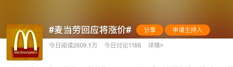 麦当劳,涨价 麦当劳,涨价