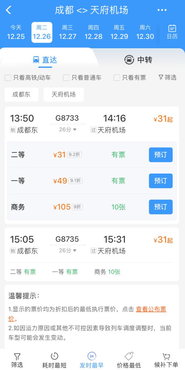 最低票价144元！成自宜高铁今起开通，附列车时刻→