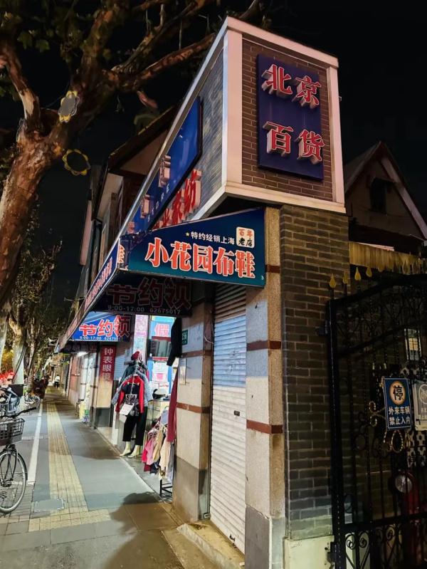 上海唯一卖假领头的百货店要关了