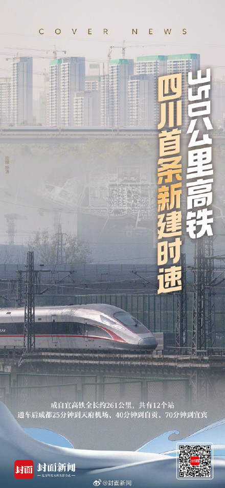 脉动川南、联系成渝 成自宜高铁正式通车