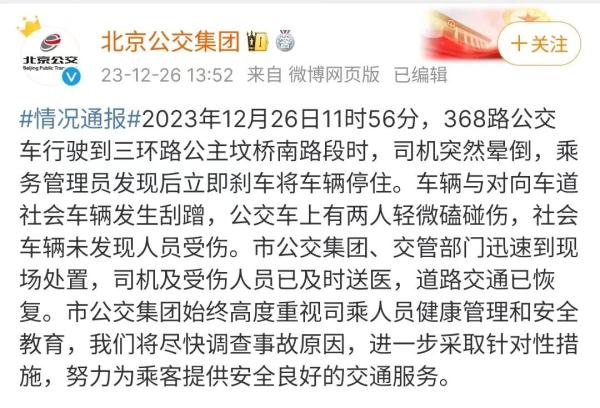 突发!公交司机中途晕倒,车辆越过护栏、发生撞车...... 突发!公交司机中途晕倒,车辆越过护栏、发生撞车......