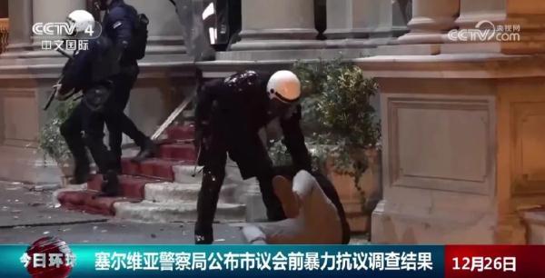 塞尔维亚警察局公布！