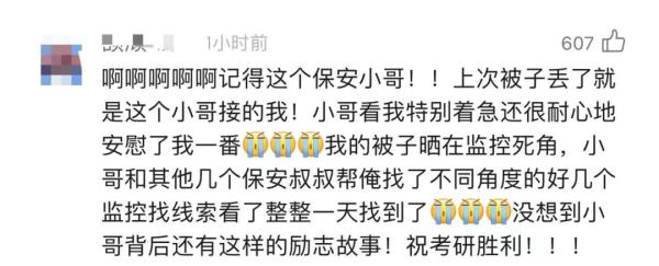 浙大90后保安：每天学习6小时以上，刚考完研！