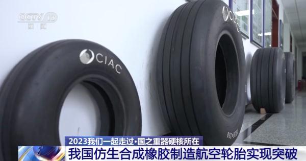 新突破!有关我国航空轮胎→ 新突破!有关我国航空轮胎→